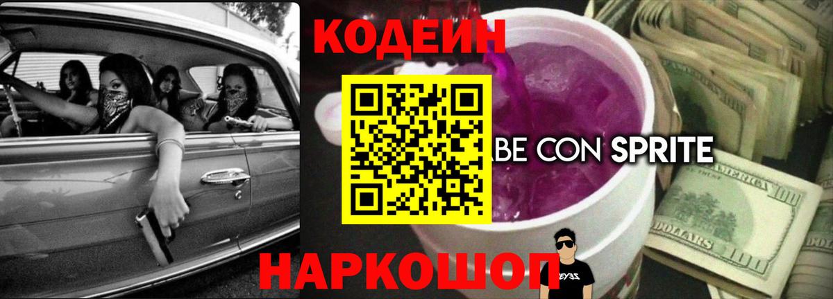 Самара  Кодеиновый сироп Lean напиток Lean (лин)  Кодеин напиток Lean (лин)  Вход с VPN 