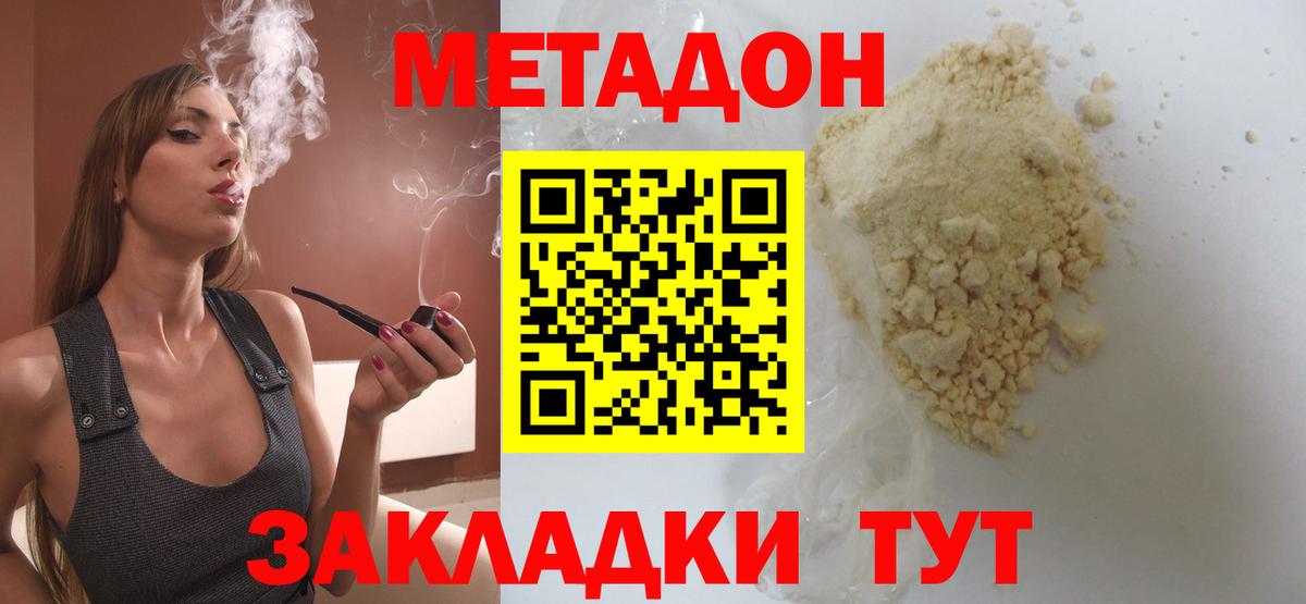 даркнет наркотические препараты  Метадон VHQ  Вход с VPN  МЕТАДОН мёд  Самара 